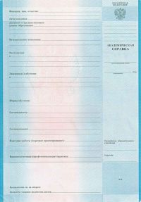 Академ справка